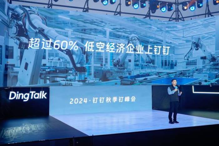 60%以上低空经济企业上钉钉,钉钉&生态伙伴发布低空行业解决方案