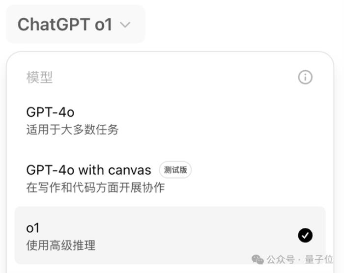OpenAI第一场直播就炸场!o1满血版上线,史上最贵订阅费1450/月