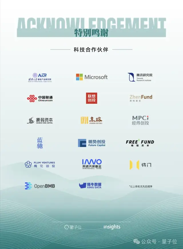 《2024年度AI十大趋势报告》发布:技术创新、产品洗牌、行业动态一文看尽