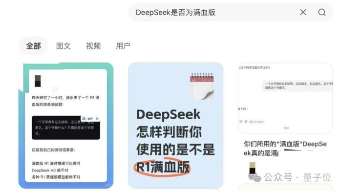 百度搜索×DeepSeek!官宣接入仅24小时全量上线满血版,实测来了