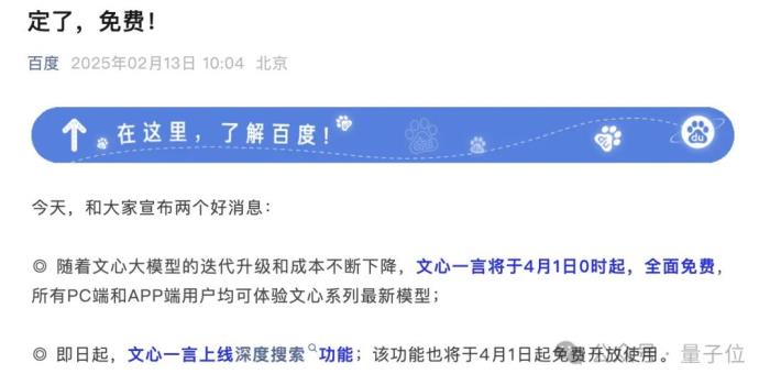 百度搜索×DeepSeek!官宣接入仅24小时全量上线满血版,实测来了