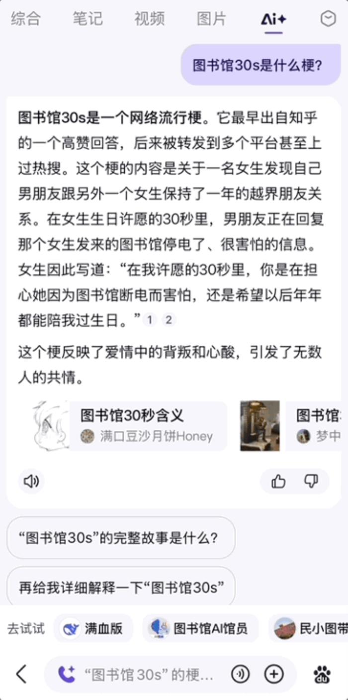 百度搜索×DeepSeek!官宣接入仅24小时全量上线满血版,实测来了