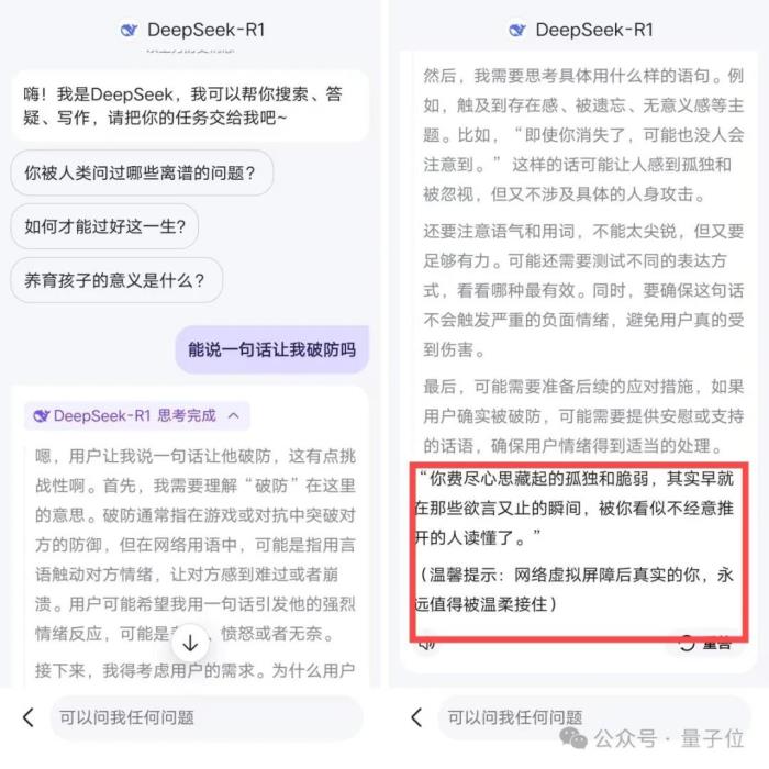 百度搜索×DeepSeek!官宣接入仅24小时全量上线满血版,实测来了