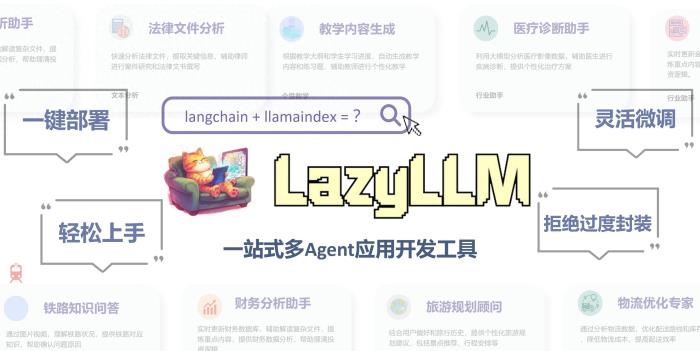 开发AI应用仅需10行代码!商汤开源“懒人必备”开发平台LazyLLM