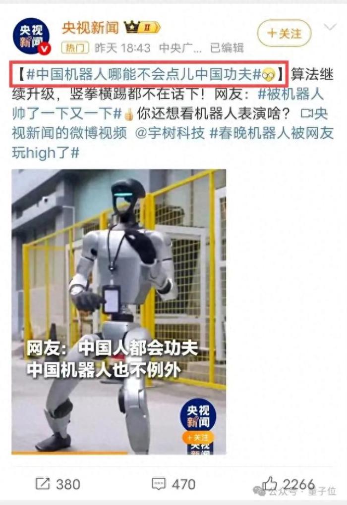 宇树机器人大秀中国功夫,央视点赞!