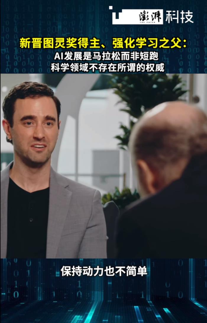 新晋图灵奖得主萨顿：AI的发展是场马拉松 最具影响力的方面尚未到来
