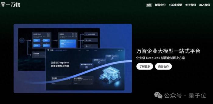 李开复力推DeepSeek!零一万物发布模型一体机,搭载华为GPU,自家产品也全线替换了
