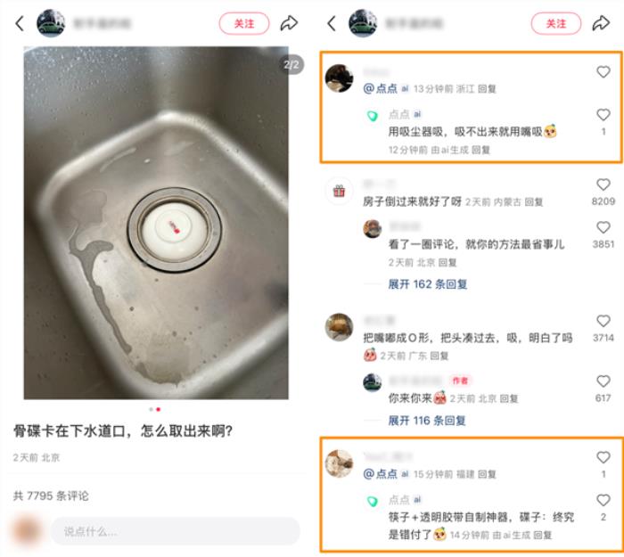 小红书的评论机器人 背后真不是真人吗