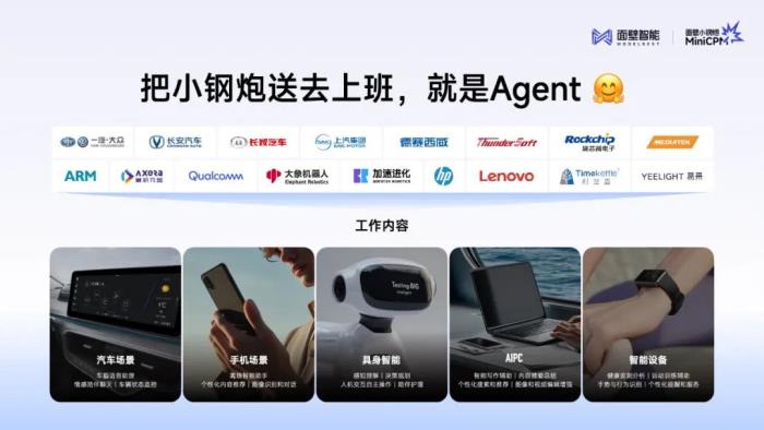 面壁发布首个纯端侧智能助手,构建汽车超性能端侧大脑