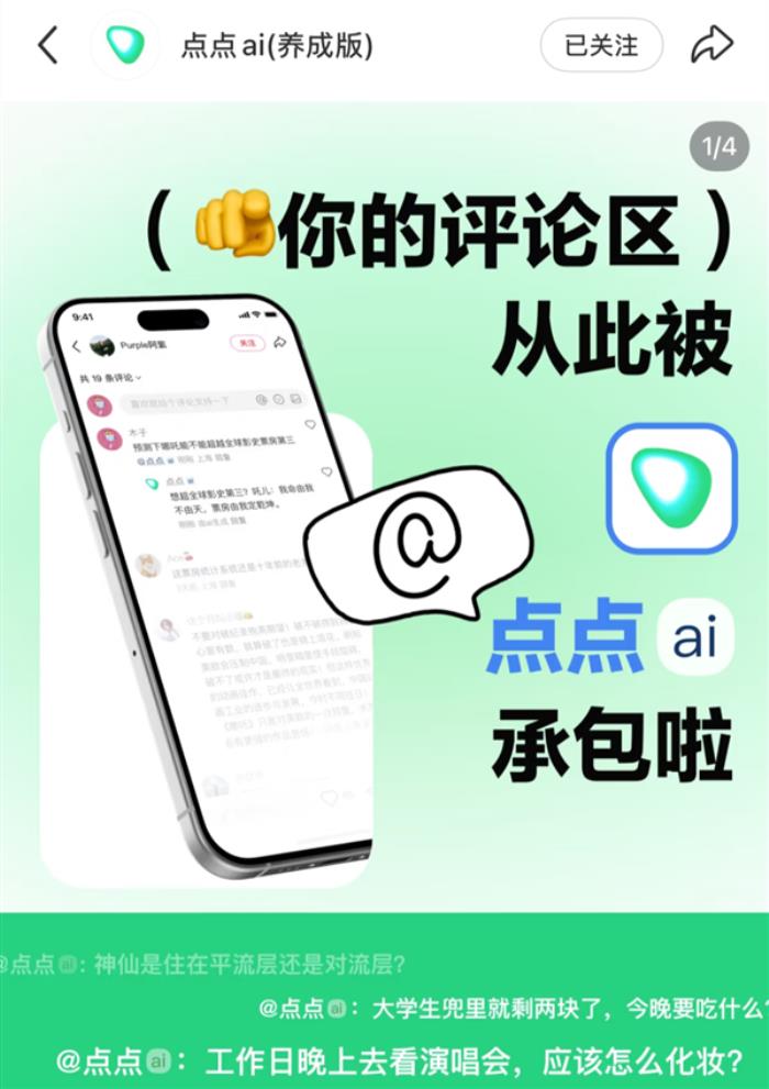 小红书的评论机器人 背后真不是真人吗