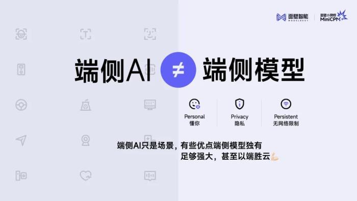 面壁发布首个纯端侧智能助手,构建汽车超性能端侧大脑