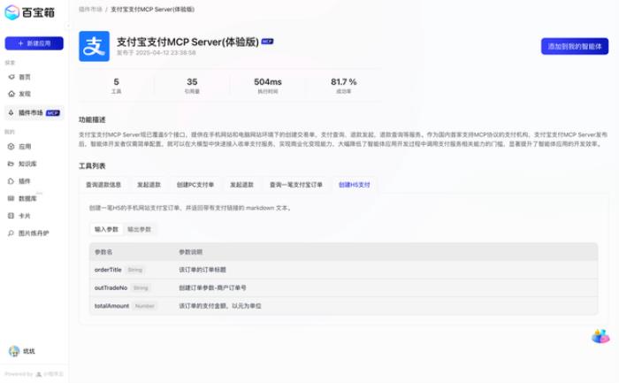 支付宝推出“支付MCP Server”,魔搭、百宝箱等平台首发上线