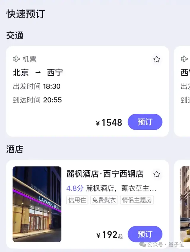 飞猪AI意外出圈!邀请码被黄牛倒卖,分分钟搞定机酒预订,堪比专业定制团队