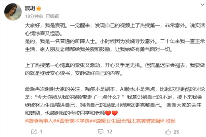 美院聋哑女生因长相太完美被质疑 本人发声：残疾不是剧本、AI脸不是焦点