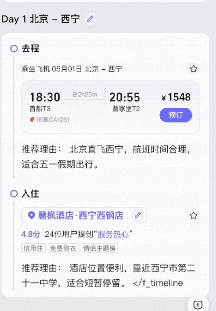 飞猪AI意外出圈!邀请码被黄牛倒卖,分分钟搞定机酒预订,堪比专业定制团队