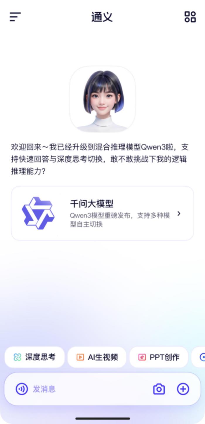 阿里发布全球最强开源模型千问3,通义App第一时间开启体验