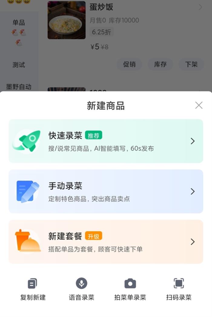 饿了么推出智能化商家经营体系：AI装修只需1分钟 支持语音录菜