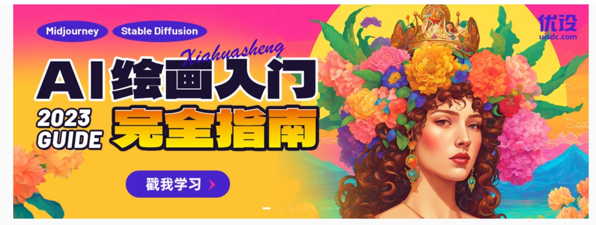 效率暴涨！5 款设计师必备的 Stable diffusion WebUI 模型（二）